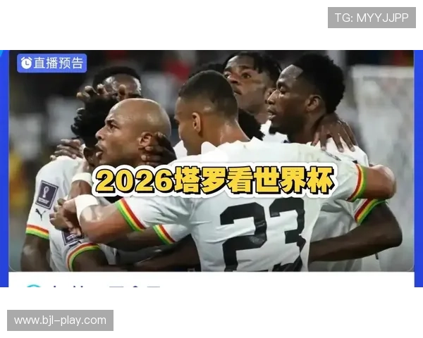 2026年世界杯加纳VS巴拿马比赛关键时刻盘点与赛后数据统计